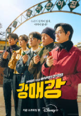 강매강